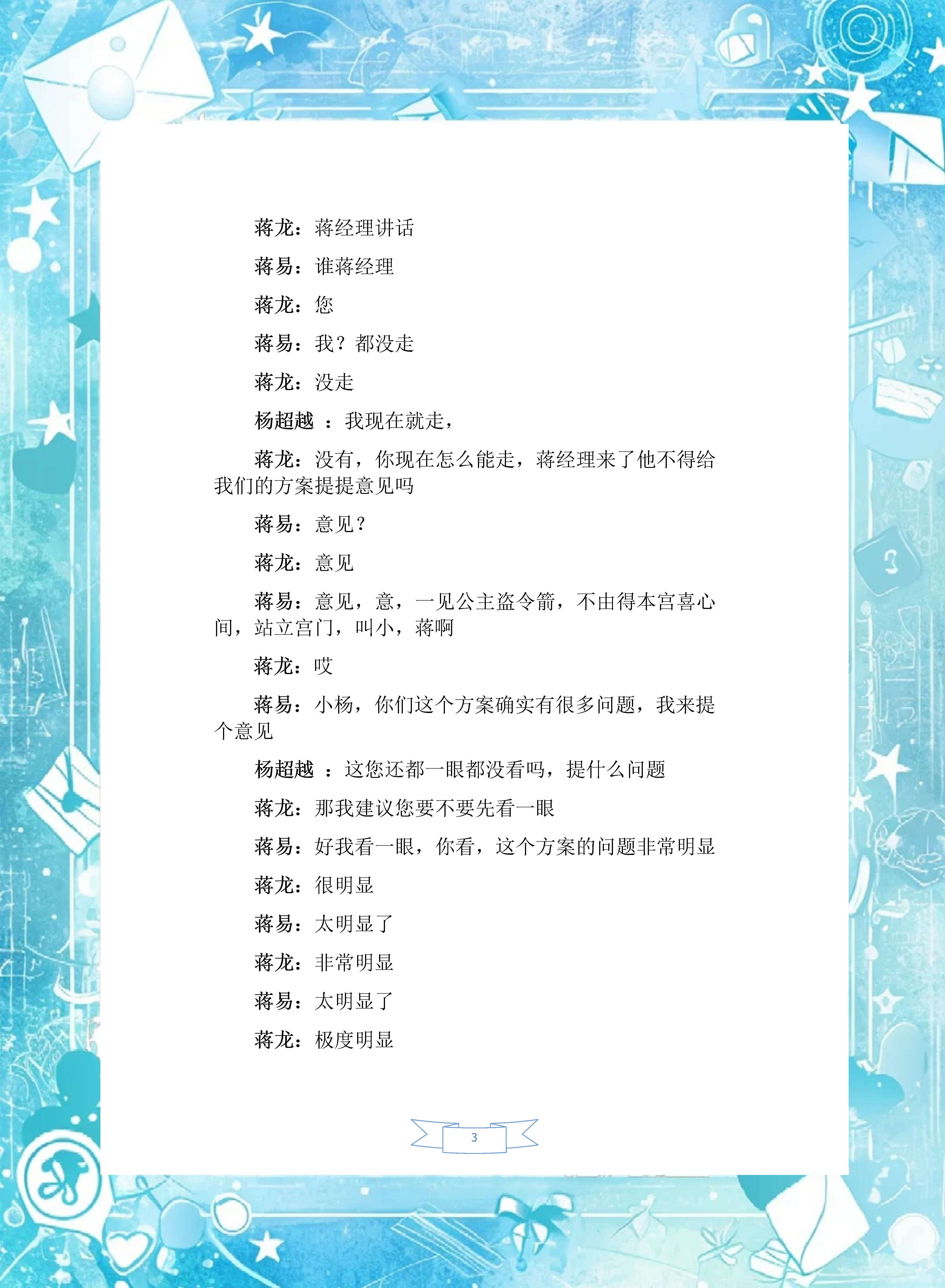 小学生适合的小品剧本简单点儿四人以上