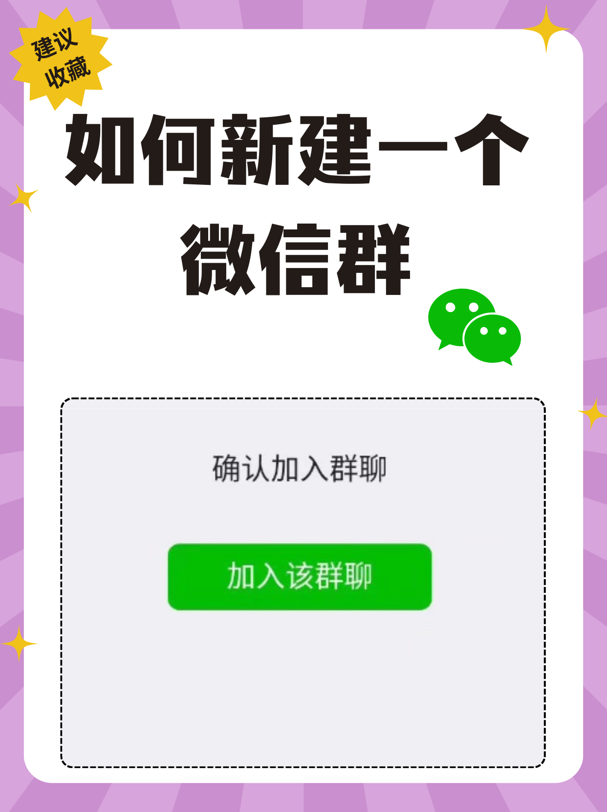 微信如何新建群聊