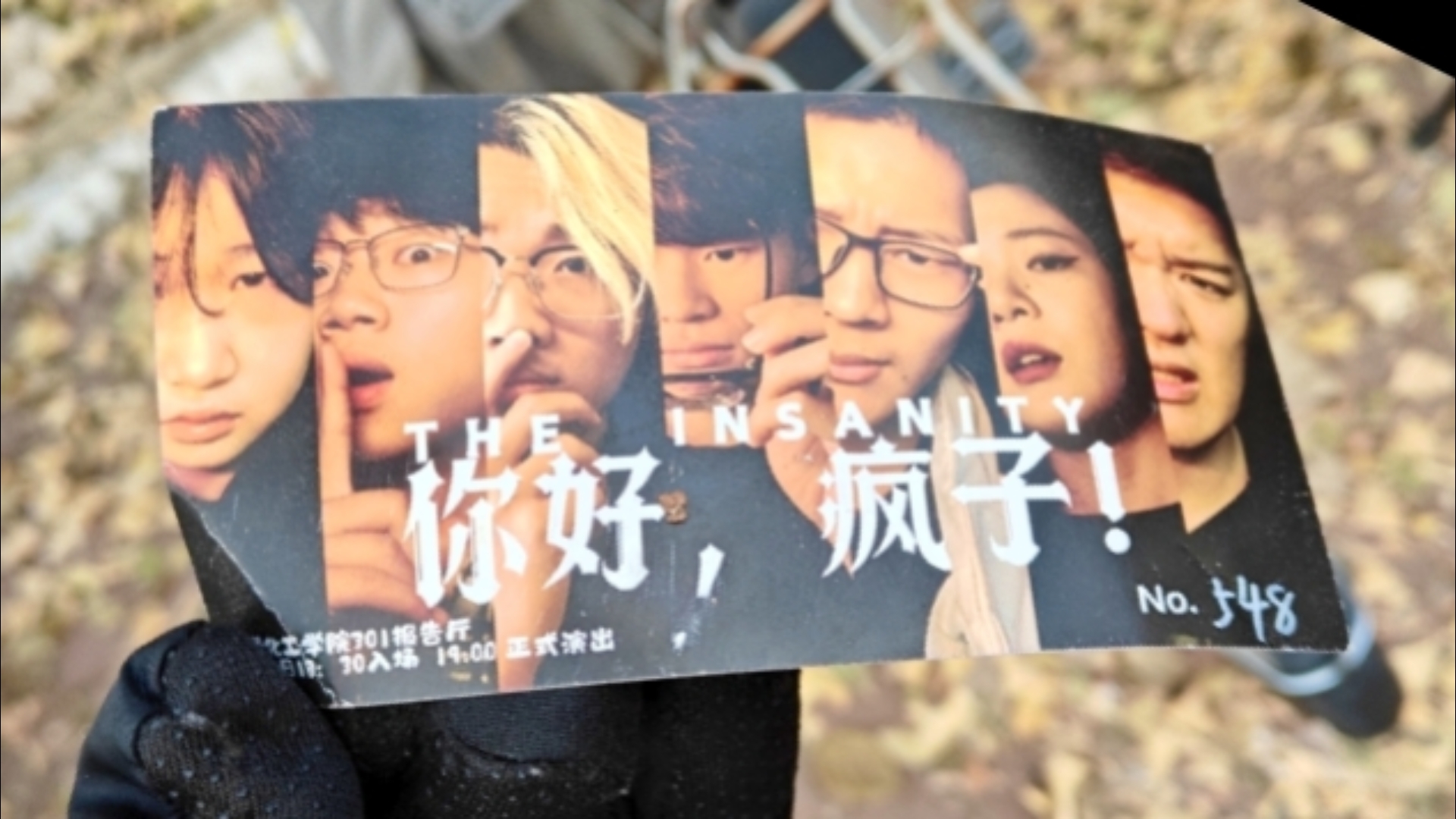 你好疯子讲的什么意思