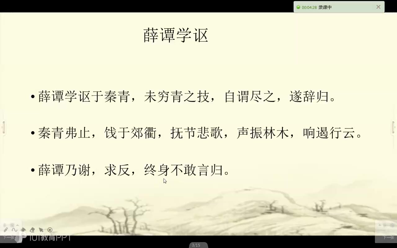 薛谭学讴翻译