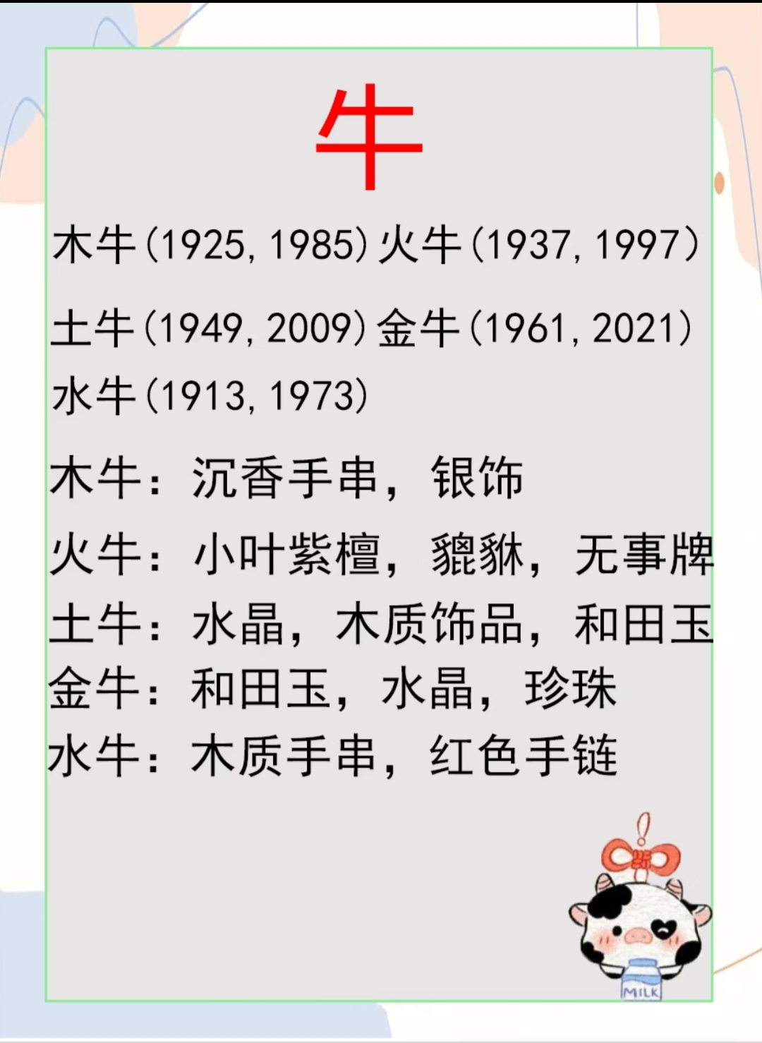 花红柳绿猜不透什么生肖