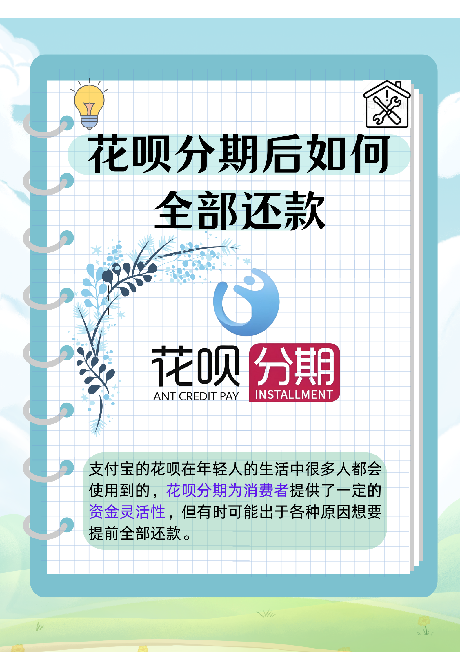 花呗是什么花呗怎么用