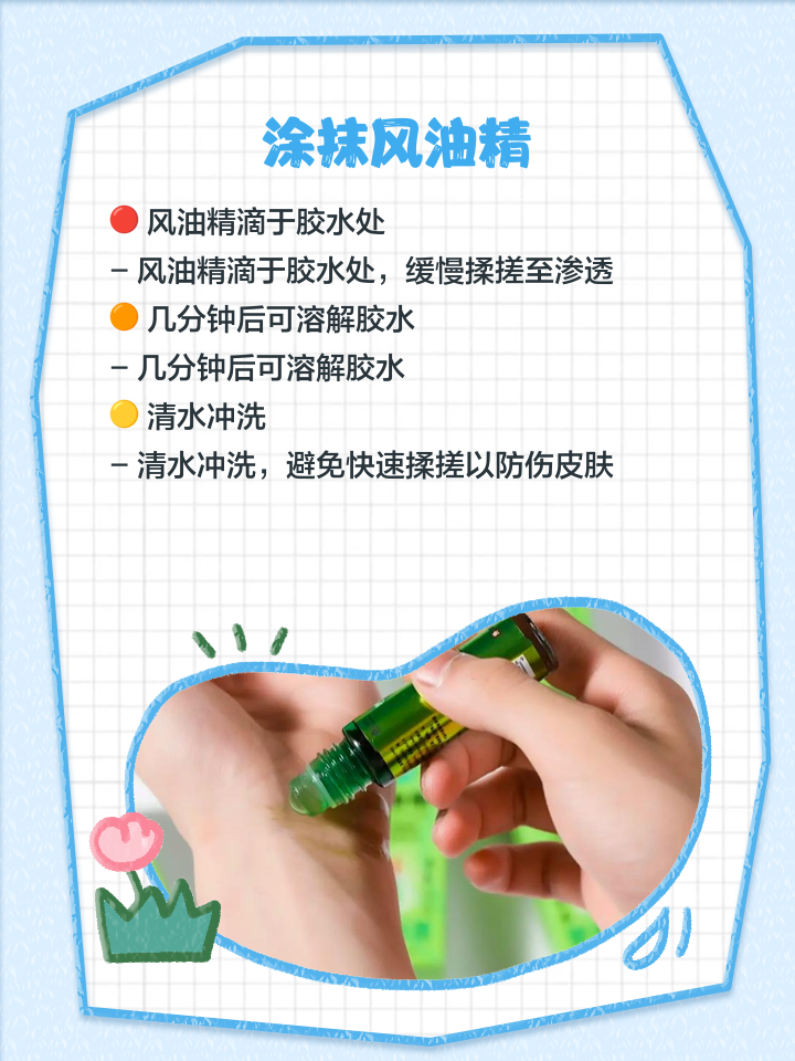 风油精可以去除502胶水吗