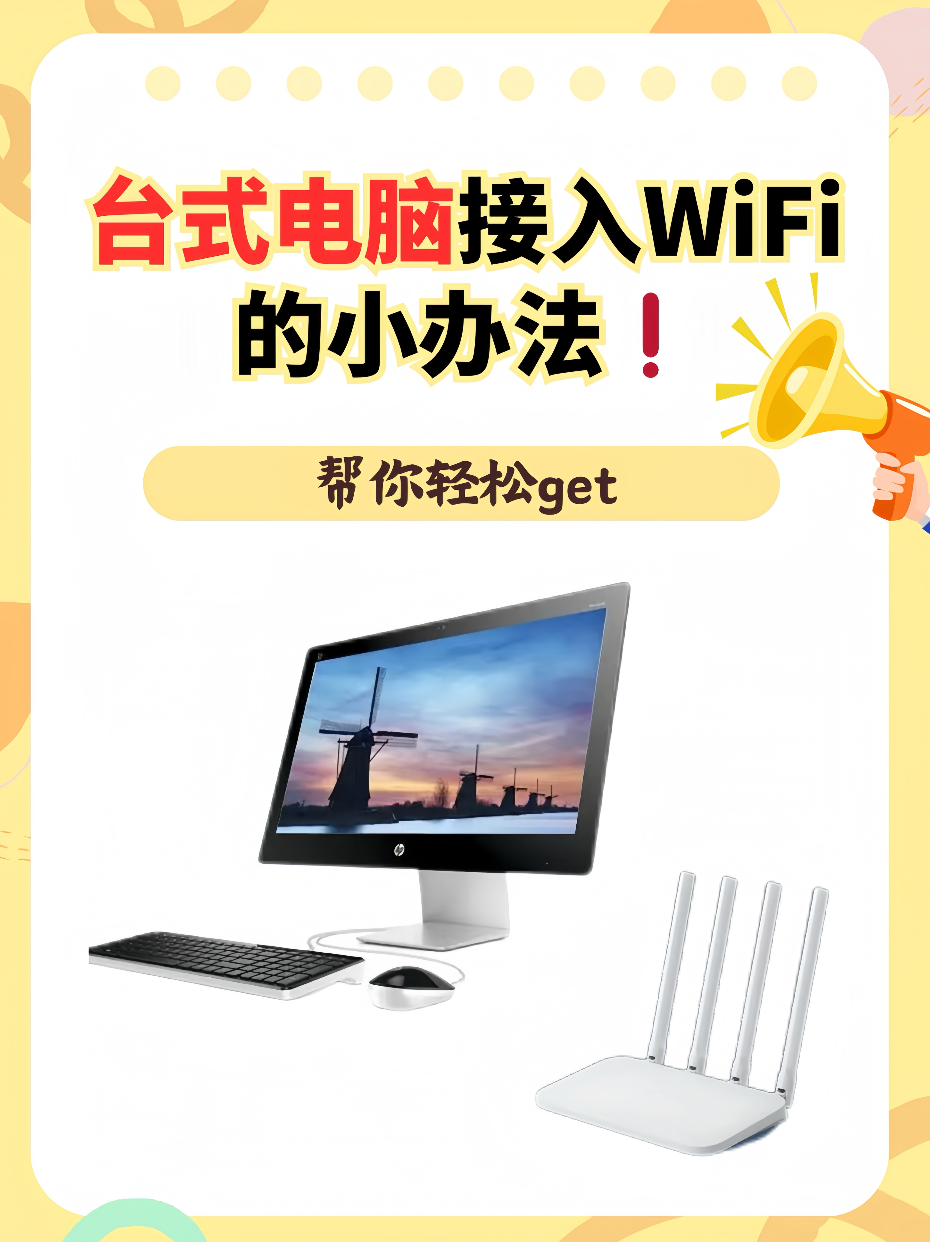 台式电脑上怎么连wifi